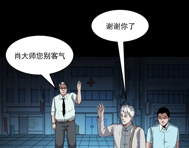 《三老爷诡事会》白头鬼之客人 第176页
