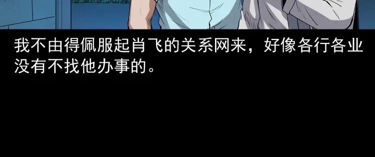 《三老爷诡事会》白头鬼之客人 第153页