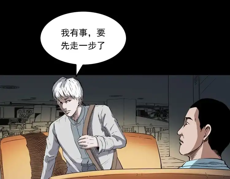 《三老爷诡事会》白头鬼之客人 第14页