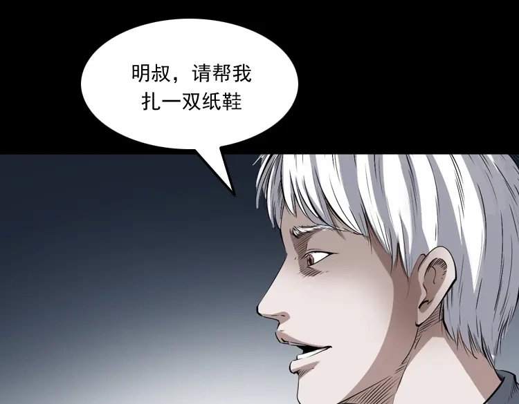 《三老爷诡事会》白头鬼之客人 第96页