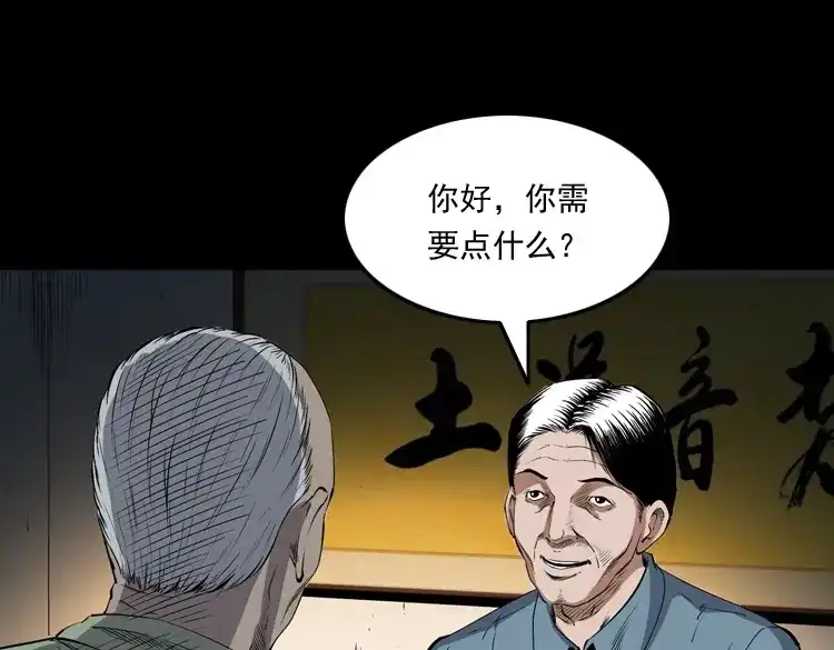 《三老爷诡事会》白头鬼之客人 第36页