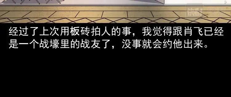 《三老爷诡事会》白头鬼之客人 第5页