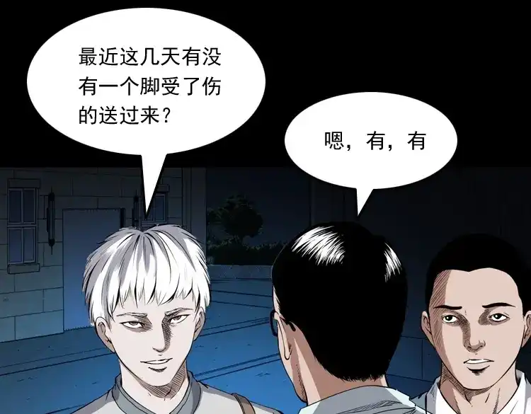 《三老爷诡事会》白头鬼之客人 第156页