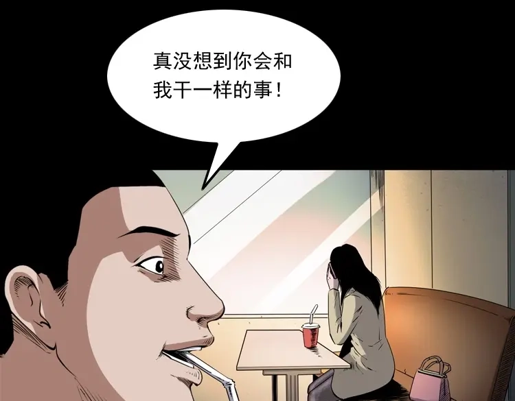《三老爷诡事会》白头鬼之客人 第6页