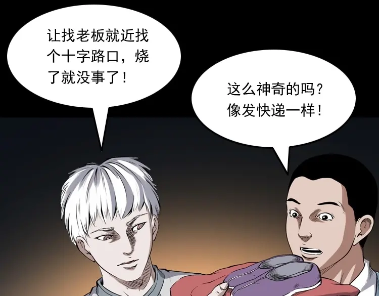 《三老爷诡事会》白头鬼之客人 第184页