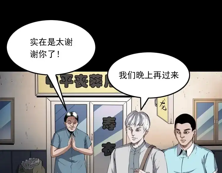 《三老爷诡事会》白头鬼之客人 第82页