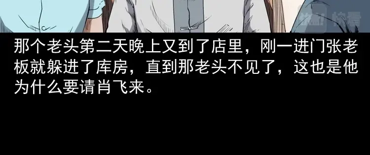 《三老爷诡事会》白头鬼之客人 第79页