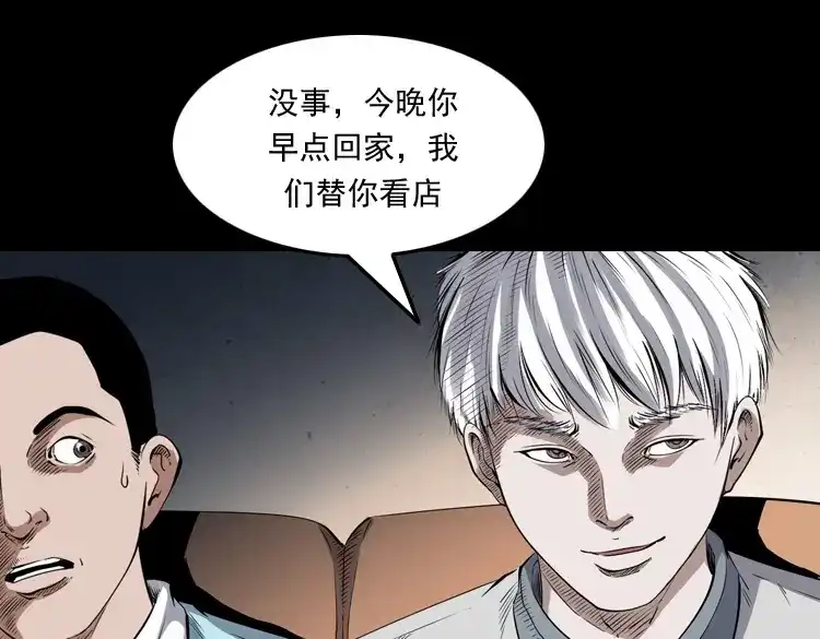 《三老爷诡事会》白头鬼之客人 第80页