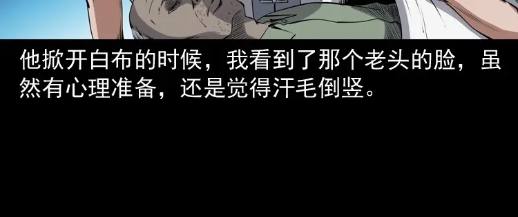 《三老爷诡事会》白头鬼之客人 第163页