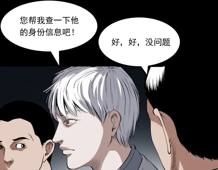 《三老爷诡事会》白头鬼之客人 第174页