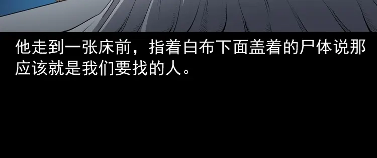 《三老爷诡事会》白头鬼之客人 第161页