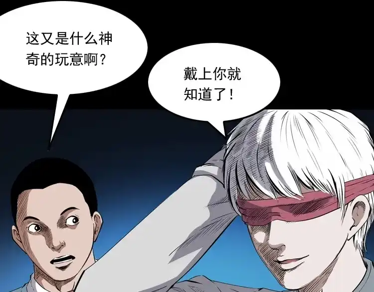《三老爷诡事会》白头鬼之客人 第132页