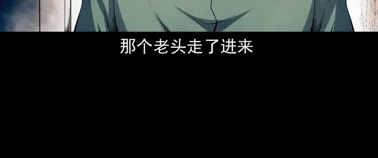 《三老爷诡事会》白头鬼之客人 第113页