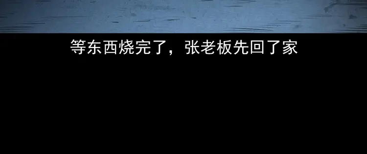 《三老爷诡事会》白头鬼之客人 第191页