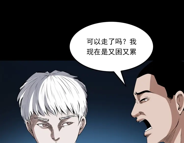 《三老爷诡事会》白头鬼之客人 第192页