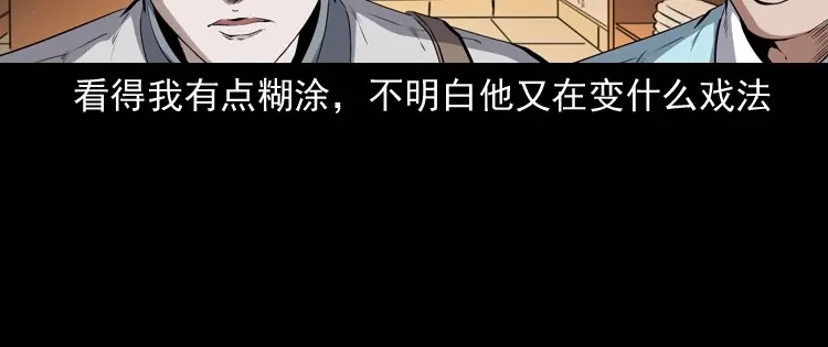 《三老爷诡事会》白头鬼之客人 第181页