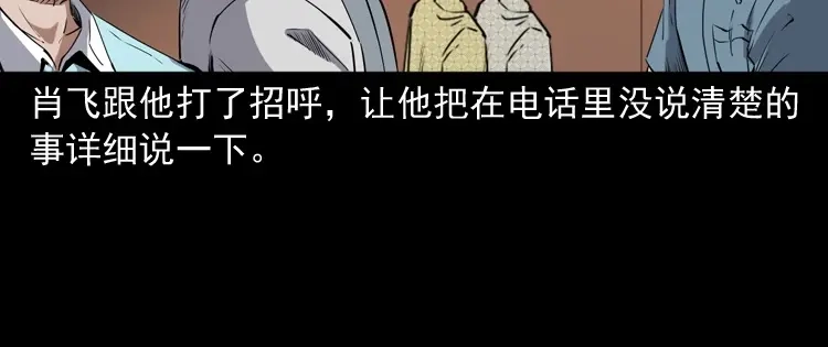 《三老爷诡事会》白头鬼之客人 第29页