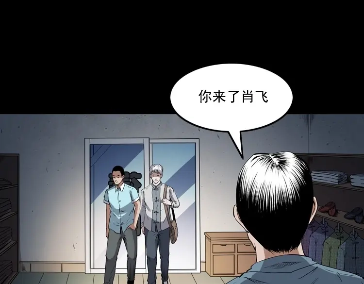 《三老爷诡事会》白头鬼之客人 第24页