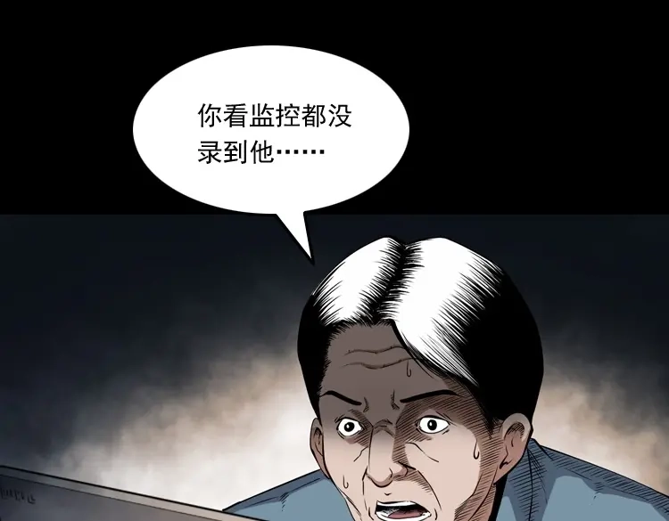 《三老爷诡事会》白头鬼之客人 第70页