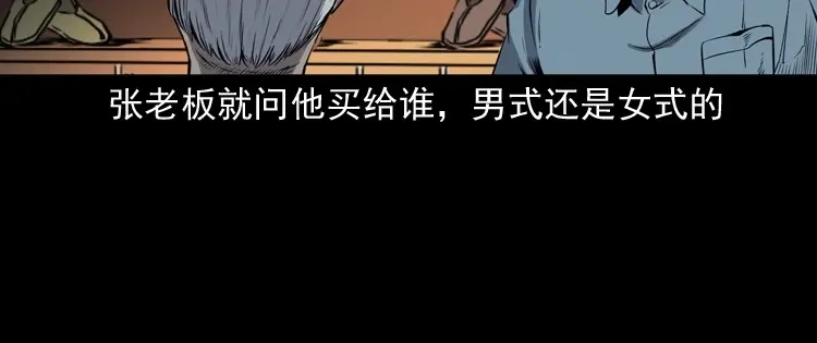 《三老爷诡事会》白头鬼之客人 第41页