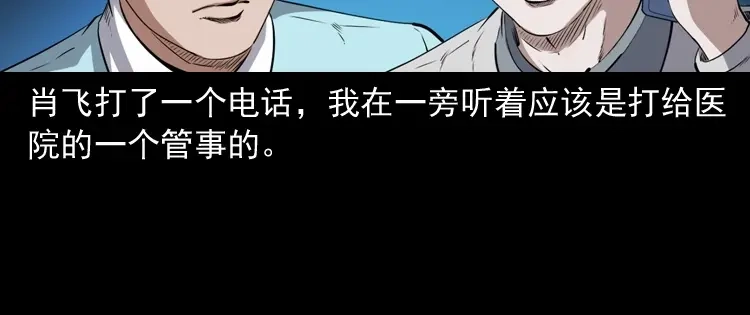 《三老爷诡事会》白头鬼之客人 第151页