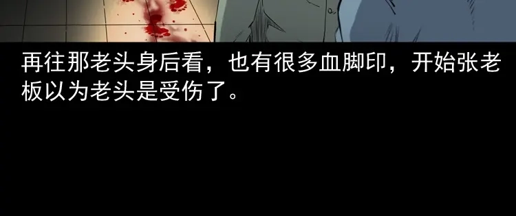 《三老爷诡事会》白头鬼之客人 第51页