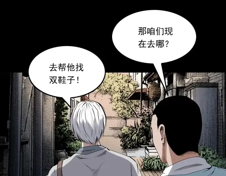 《三老爷诡事会》白头鬼之客人 第88页