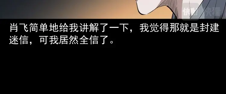 《三老爷诡事会》白头鬼之客人 第183页