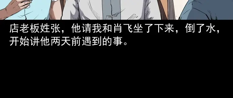 《三老爷诡事会》白头鬼之客人 第31页