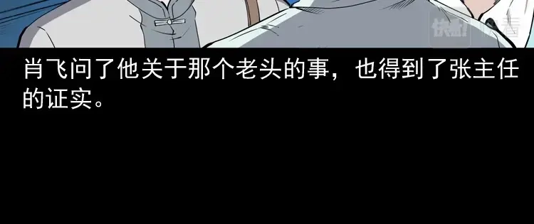 《三老爷诡事会》白头鬼之客人 第157页