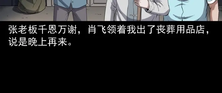 《三老爷诡事会》白头鬼之客人 第83页