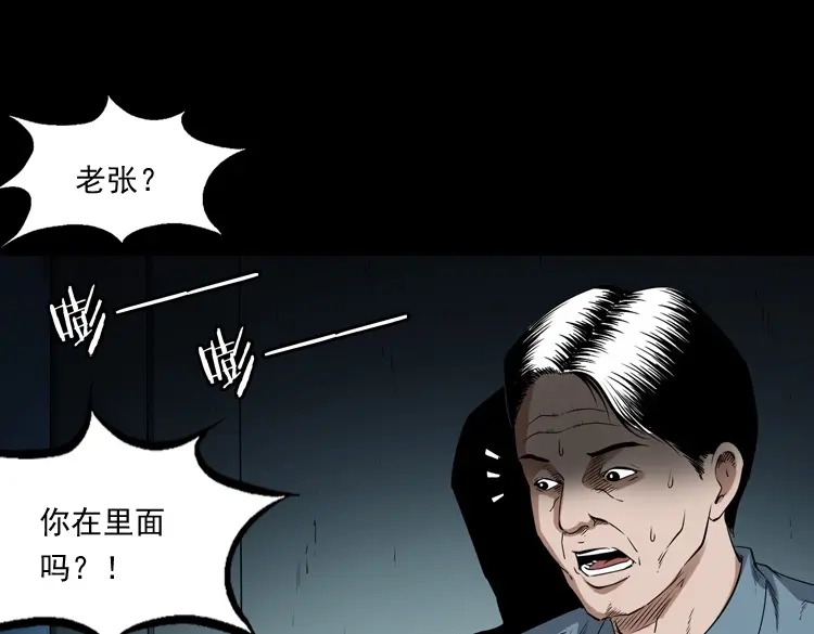 《三老爷诡事会》白头鬼之客人 第60页