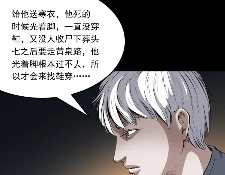 《三老爷诡事会》白头鬼之客人 第182页