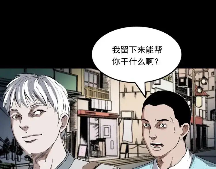 《三老爷诡事会》白头鬼之客人 第84页