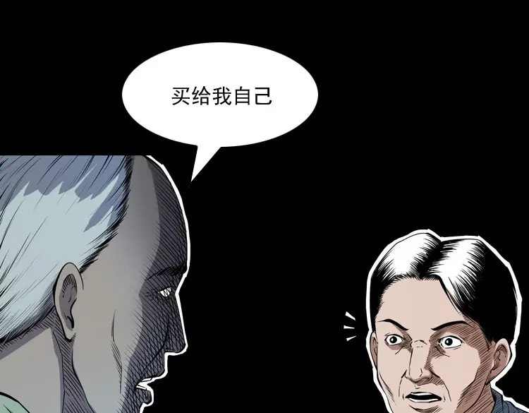 《三老爷诡事会》白头鬼之客人 第42页