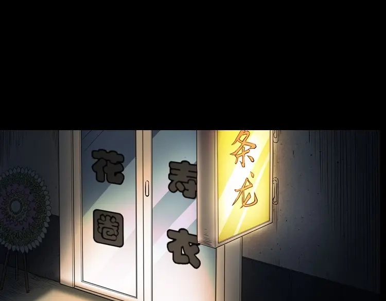 《三老爷诡事会》白头鬼之客人 第102页