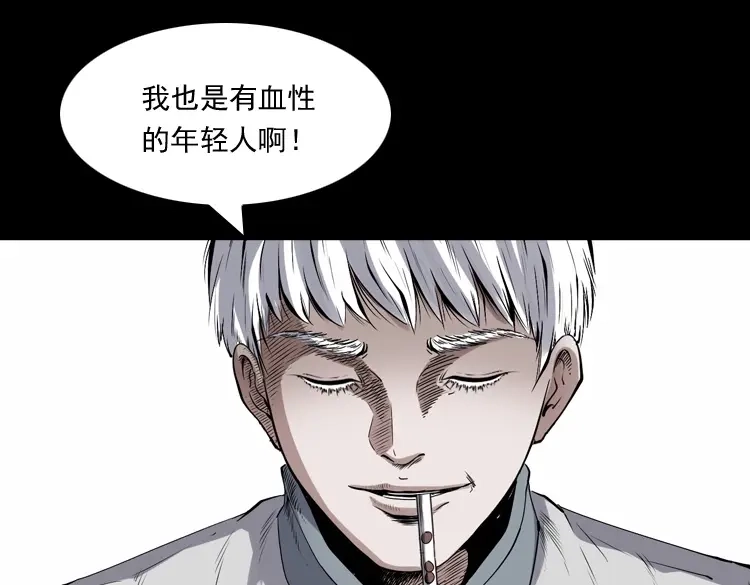 《三老爷诡事会》白头鬼之客人 第8页