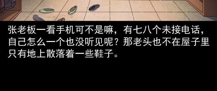 《三老爷诡事会》白头鬼之客人 第65页