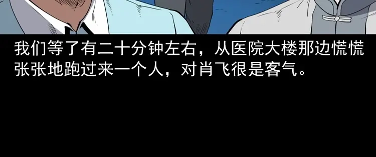 《三老爷诡事会》白头鬼之客人 第155页
