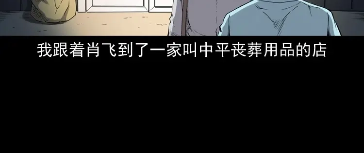 《三老爷诡事会》白头鬼之客人 第23页