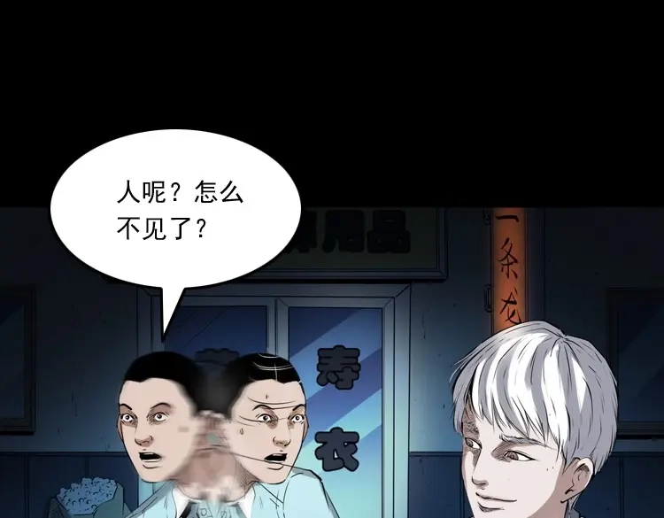 《三老爷诡事会》白头鬼之客人 第126页