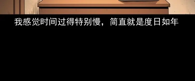 《三老爷诡事会》白头鬼之客人 第105页