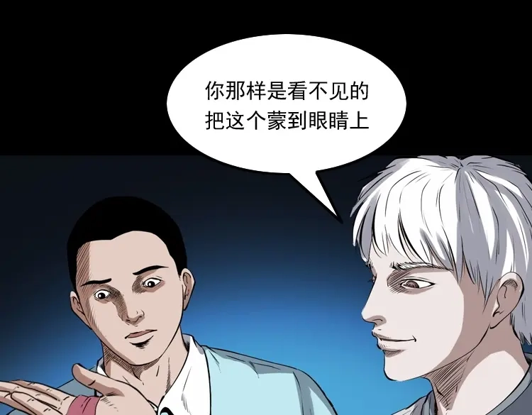 《三老爷诡事会》白头鬼之客人 第130页