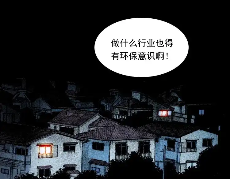 《三老爷诡事会》白头鬼之客人 第196页