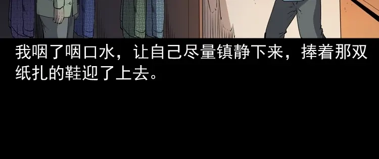 《三老爷诡事会》白头鬼之客人 第117页