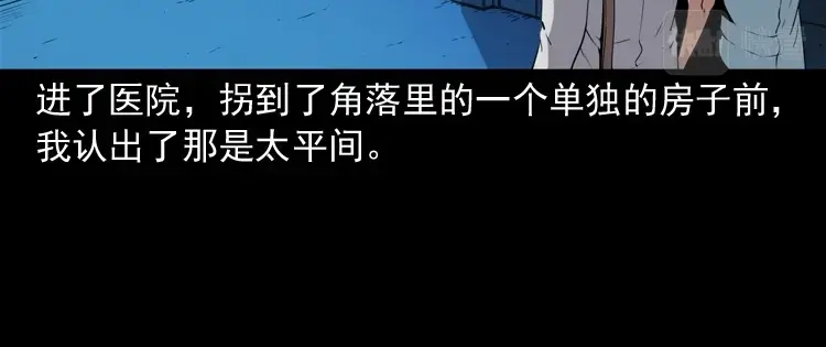 《三老爷诡事会》白头鬼之客人 第147页