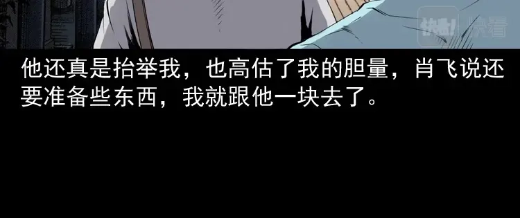 《三老爷诡事会》白头鬼之客人 第89页