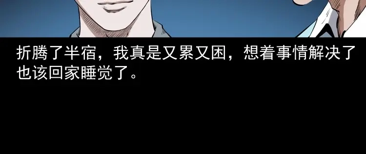 《三老爷诡事会》白头鬼之客人 第193页