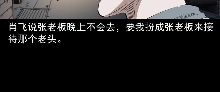 《三老爷诡事会》白头鬼之客人 第87页