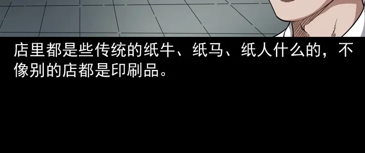 《三老爷诡事会》白头鬼之客人 第93页